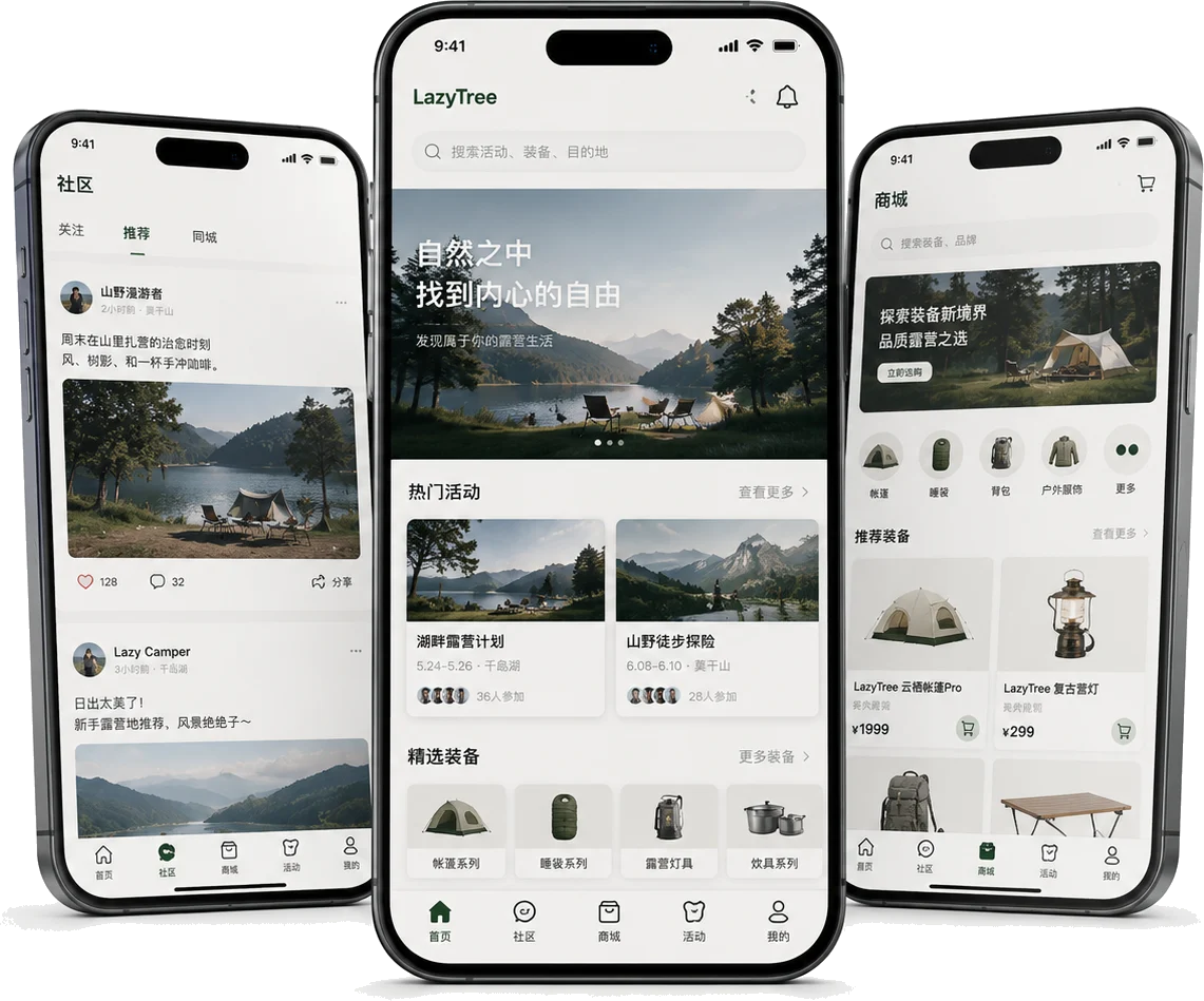 懒树 LazyTree App 多屏展示